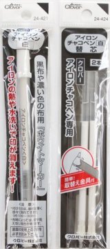 アイロンチャコペン（白）本体または替え芯2本セット
