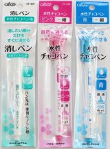 Clover水性チャコペン（細）2色または消しペン♪