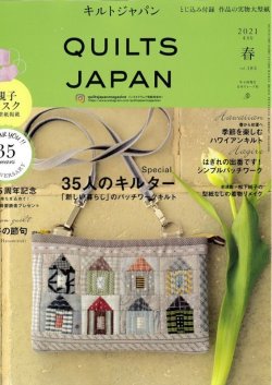 画像1: キルトジャパン QUILTS JAPAN 2021年4月号「春」Vol.185