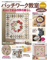 パッチワーク教室 2021年 特別号