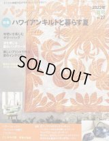 パッチワーク教室 2022年夏号 No.27