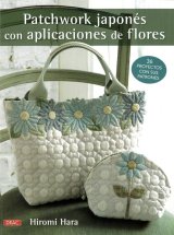 【スペイン語版】ふんわり咲かせる花のアップリケキルト - Patchwork japonés con aplicaciones de flores