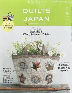 画像1: キルトジャパン QUILTS JAPAN 2023年4月号「春」Vol.193