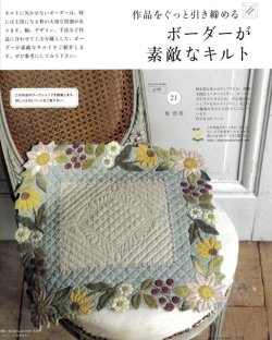 画像3: 【キルトジャパン掲載】秋を彩る花々（商品番号：5-49）