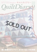 Quilt Diary キルトダイアリー 冬号（2023年11月10日発行）