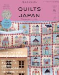 キルトジャパン 2024年10月号「秋」vol.199