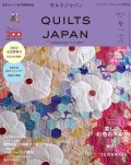 キルトジャパン 2025年1月号「冬」vol.200