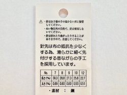 画像3: NEWキルト針（No.8）