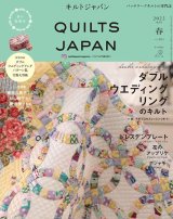 キルトジャパン 2025年4月号「春」vol.201