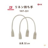 INAZUMA バッグ持ち手