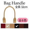 INAZUMA バッグ持ち手