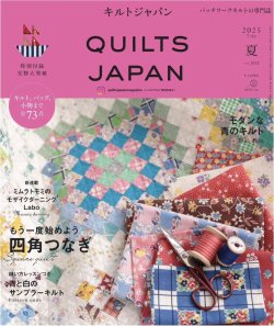 画像1: キルトジャパン 2025年7月号「夏」vol.202