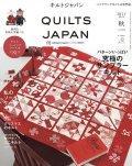キルトジャパン 2025年10月号「秋」vol.203