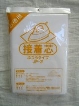 接着芯（普通タイプ又はしっかりタイプ）