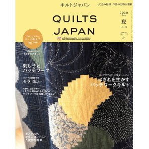 画像: キルトジャパン QUILTS JAPAN 2020年7月号「夏」Vol.182