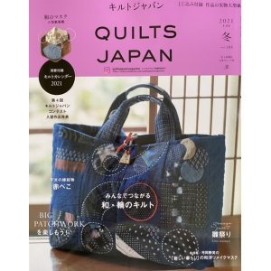 画像: キルトジャパン QUILTS JAPAN 2021年1月号「冬」Vol.184