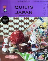 画像: キルトジャパン QUILTS JAPAN 2023年1月号「冬」Vol.192