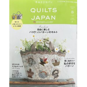 画像: キルトジャパン QUILTS JAPAN 2023年4月号「春」Vol.193