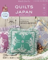 画像: キルトジャパン QUILTS JAPAN 2023年7月号「夏」Vol.194