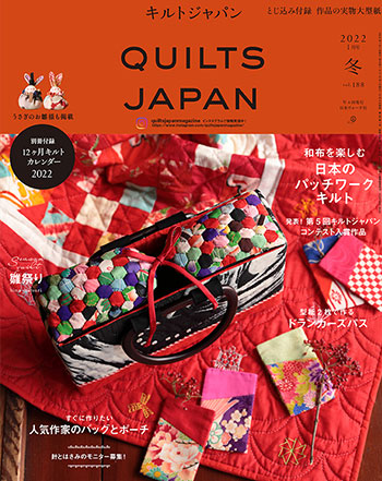 画像1: キルトジャパン QUILTS JAPAN 2022年1月号「冬」Vol.188（カレンダー付き）
