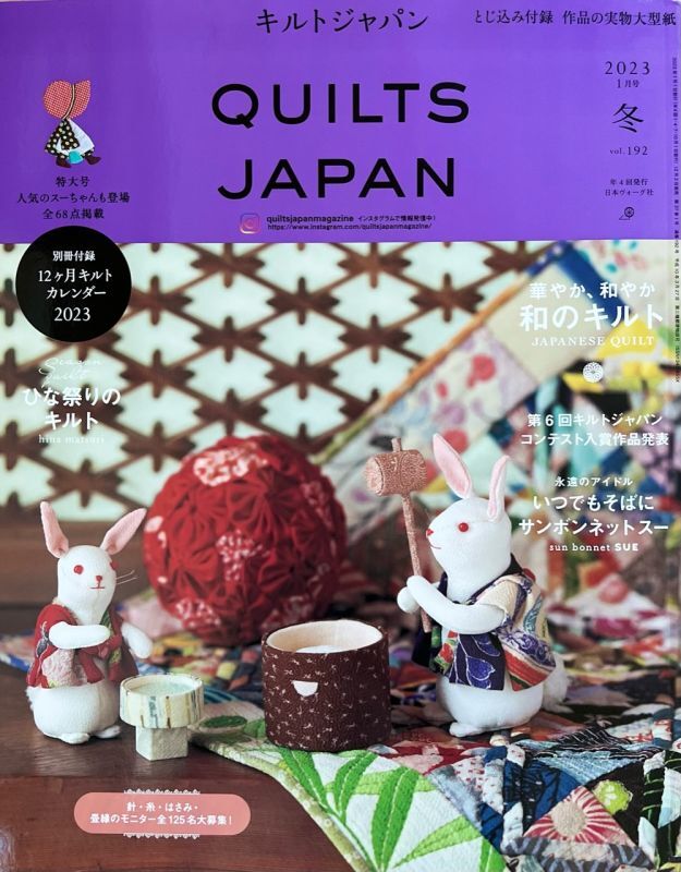 画像1: キルトジャパン QUILTS JAPAN 2023年1月号「冬」Vol.192