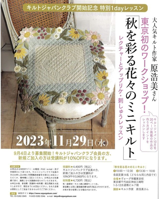 画像4: キルトジャパン QUILTS JAPAN 2023年10月号「秋」Vol.195