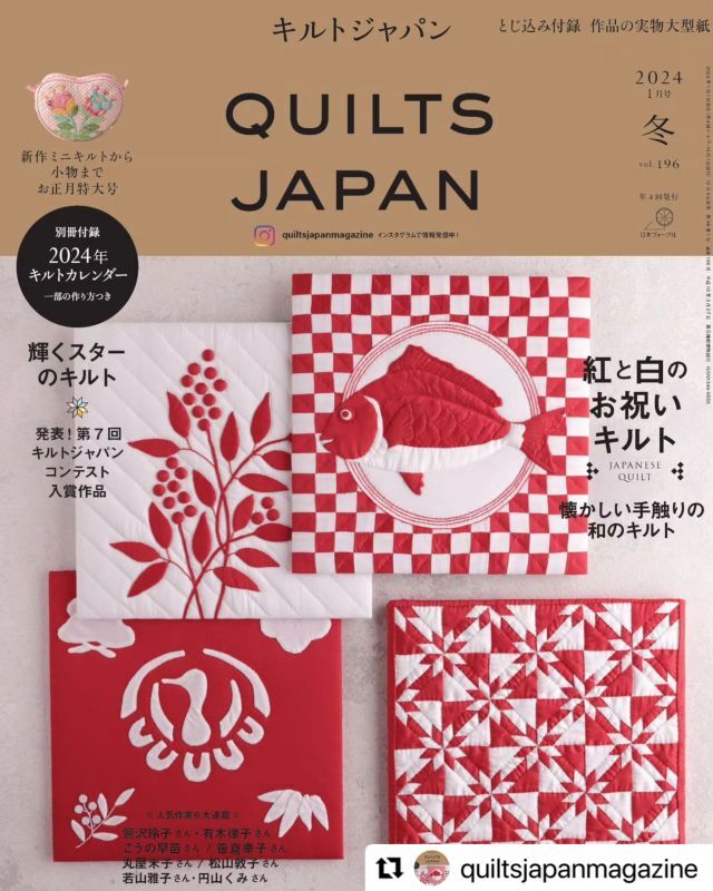 画像1: キルトジャパン QUILTS JAPAN 2024年1月号「冬」Vol.196