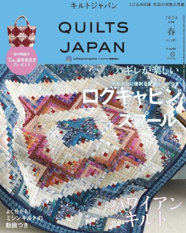 画像1: キルトジャパン QUILTS JAPAN 2024年4月号「春」Vol.197